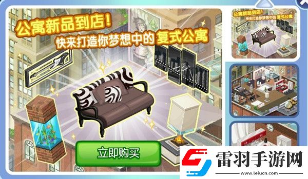 模擬時光打造最豪華復(fù)式公寓公寓新品有哪些