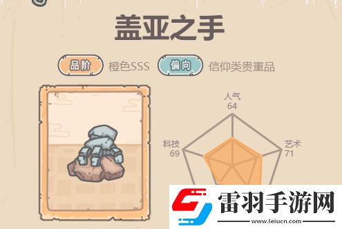 最強蝸牛蓋亞之手介紹