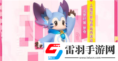 元夢之星王者榮耀聯動皮膚都是什么