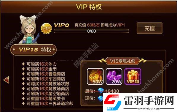 造化之門手游VIP價(jià)格表VIP1