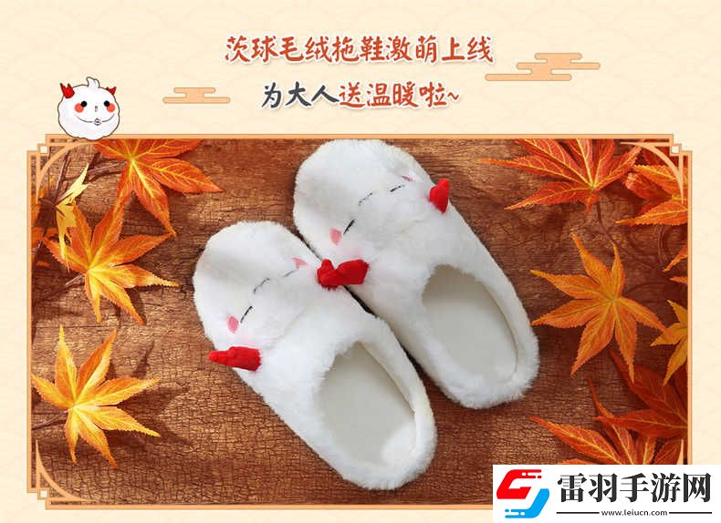 陰陽師周邊茨球拖鞋陰陽師實(shí)用周邊正版授權(quán)