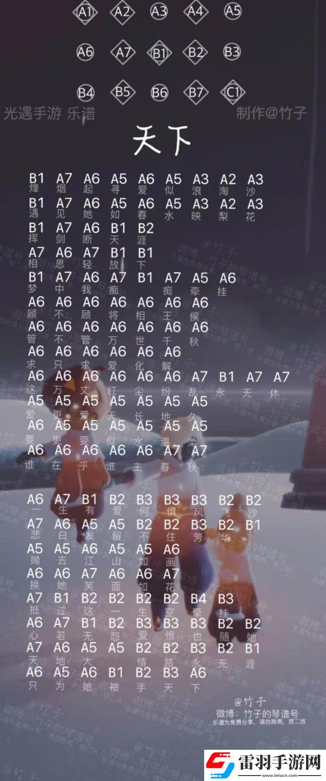 光遇天下樂譜是什么