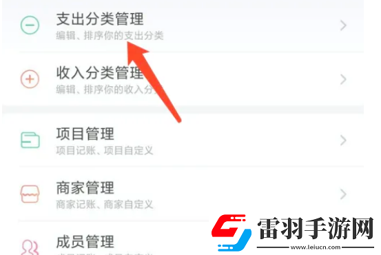 隨手記在哪添加支出分類
