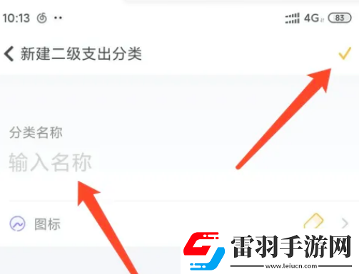 隨手記在哪添加支出分類