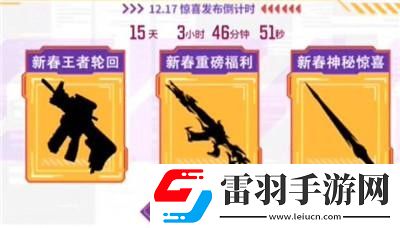 CF穿越火線手游龍年版本發布會什么時候開始