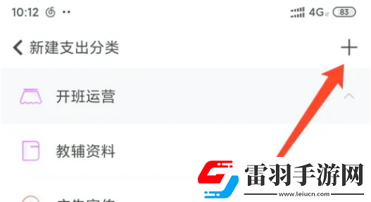 隨手記在哪添加支出分類