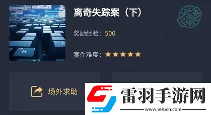 犯罪大師離奇失蹤案下兇手是誰