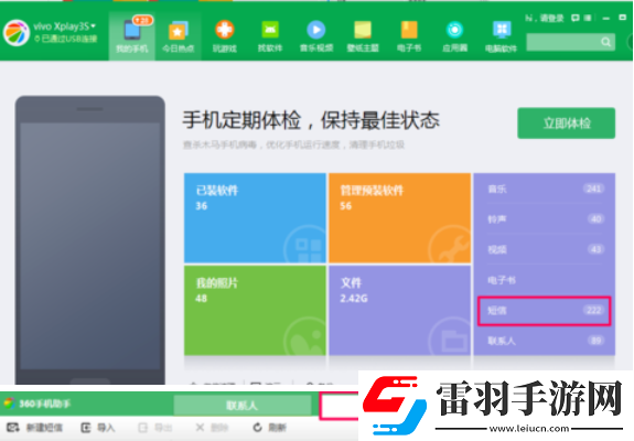 360手機助手短信恢復在哪里查看360手機助手短信導入失敗怎么辦