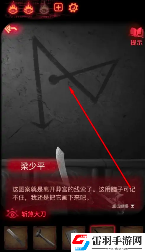 紙嫁衣2大廳石門怎么打開