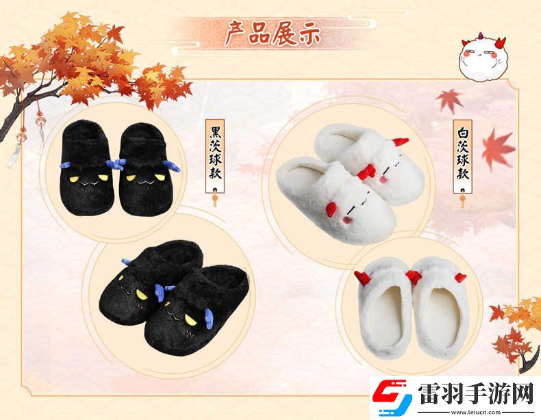 陰陽師周邊茨球拖鞋陰陽師實(shí)用周邊正版授權(quán)