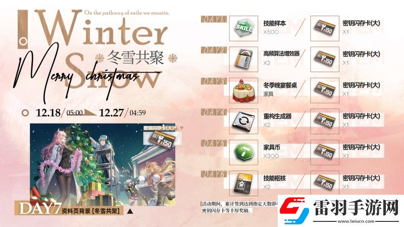 少女前線云圖計劃冬雪共聚簽到活動玩法詳情