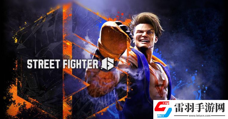 街頭霸王6終極版和豪華版區別大嗎