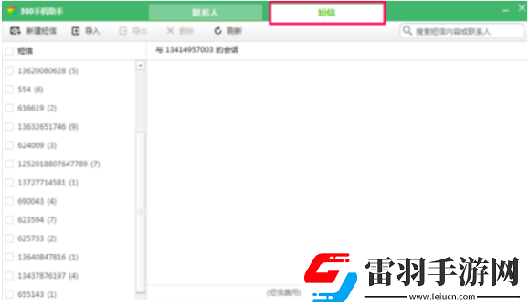 360手機助手短信恢復在哪里查看360手機助手短信導入失敗怎么辦