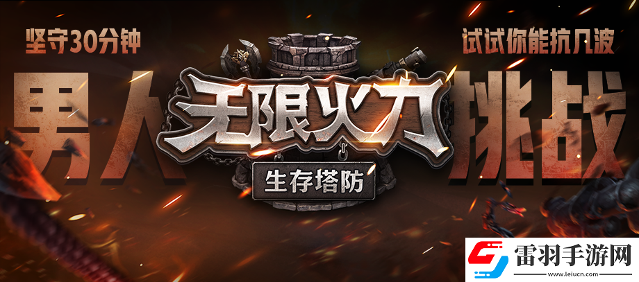 KK官方對戰平臺肉鴿生存新圖無限火力上線!開啟策略與戰斗的全新篇章