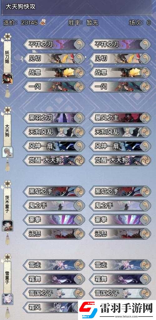 陰陽師手游大天狗陰界之門