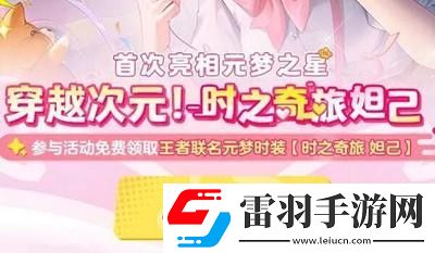 元夢之星王者榮耀聯動皮膚都是什么