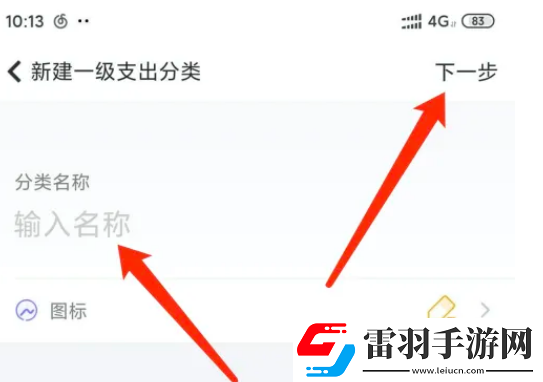 隨手記在哪添加支出分類