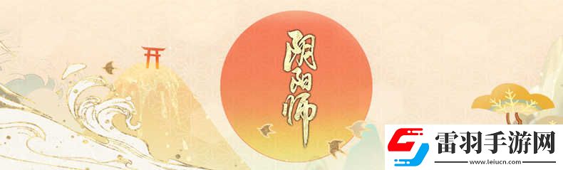 陰陽師周邊茨球拖鞋陰陽師實(shí)用周邊正版授權(quán)