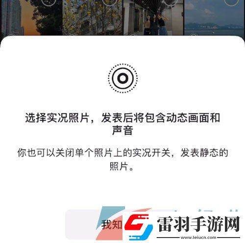 微信朋友圈實(shí)況照片怎么發(fā)