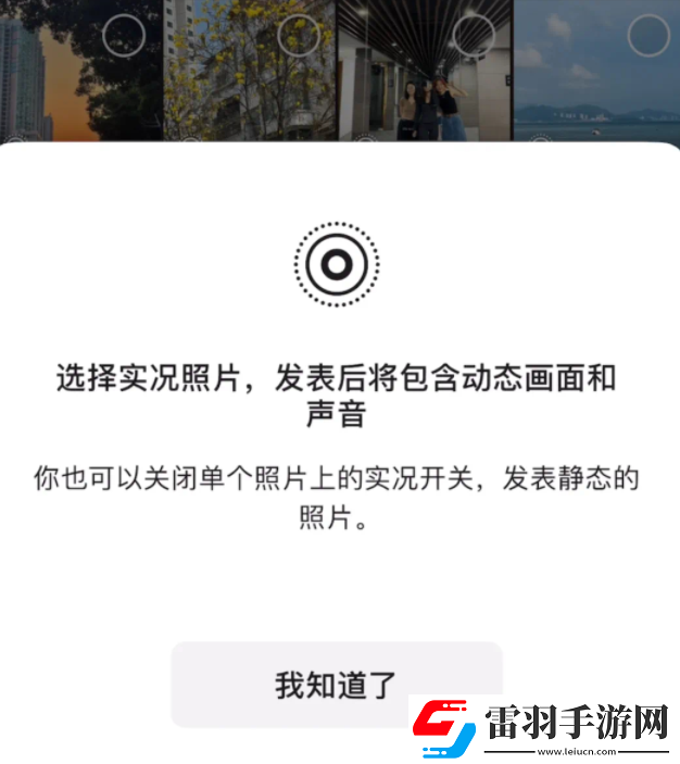 微信朋友圈怎么發布實況照片
