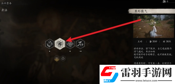 黑神話悟空法術更換方法