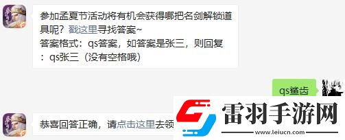 參加孟夏節活動將有機會獲得哪把名劍解鎖道具呢