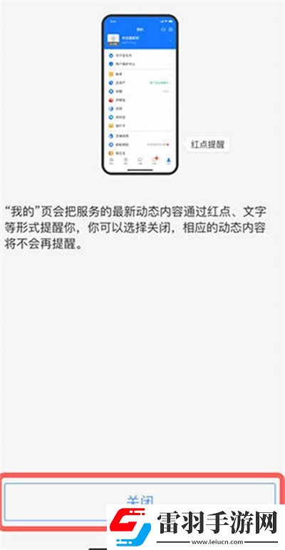 支付寶服務動態提醒功能如何關掉