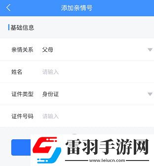 新疆智慧人社怎么添加家人操作方法介紹