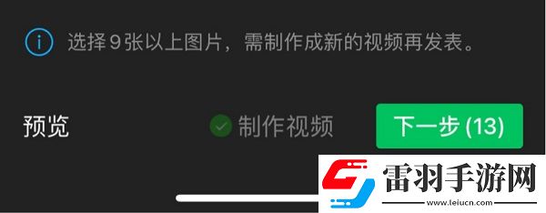 微信朋友圈20張照片怎么發布