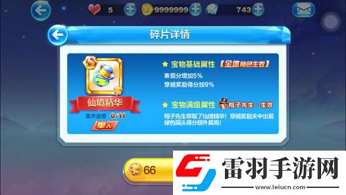 天天酷跑仙境精華好嗎仙境精華技能屬性介紹