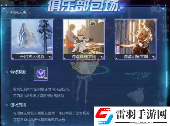龍族幻想俱樂部包場(chǎng)活動(dòng)怎么玩