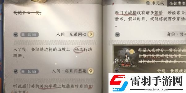 逆水寒手游兄弟同心任務(wù)完成方法