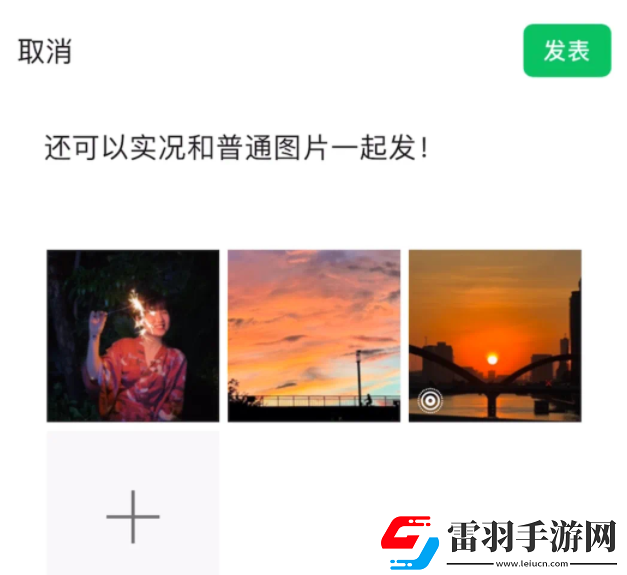 微信朋友圈怎么發布實況照片