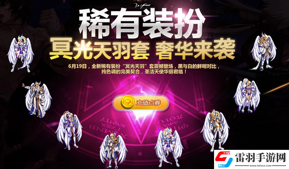 DNF全職業冥光天羽稀有裝扮外觀展示DNF第4期稀有裝扮白色黑色冥光天羽外觀展示