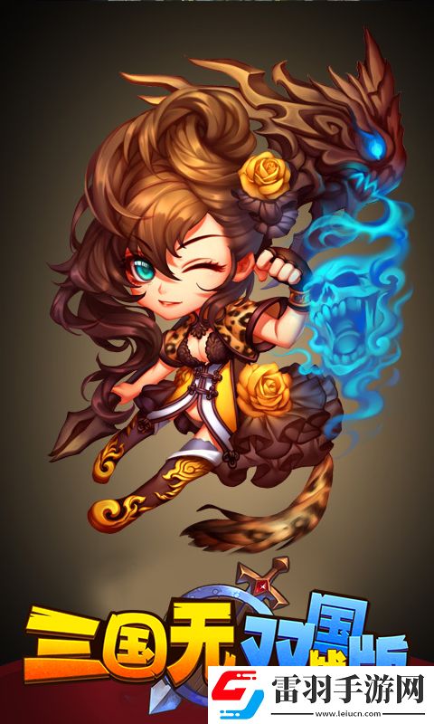 三國無雙國戰版