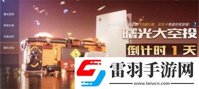 星球重啟藍蝕科學時裝在如何獲得