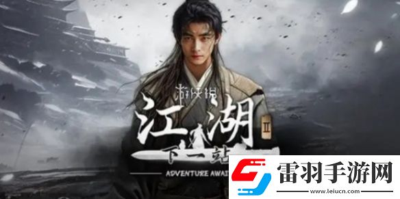 下一站江湖2化境卷風挑浪怎么獲得