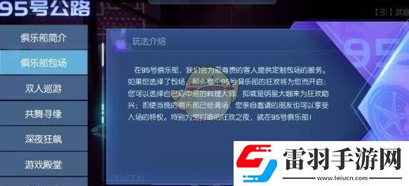 龍族幻想俱樂部包場(chǎng)活動(dòng)怎么玩