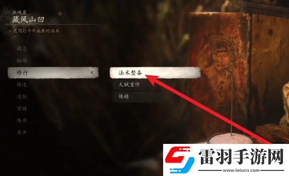 黑神話悟空法術更換方法