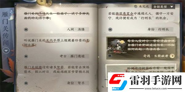 逆水寒手游湯隆任務(wù)完成攻略