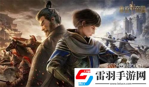 重返帝國兌換碼2022最新4月一覽