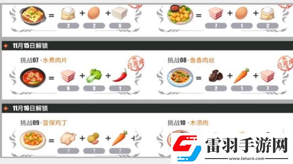 航海王熱血航線水煮肉片完美配方一覽