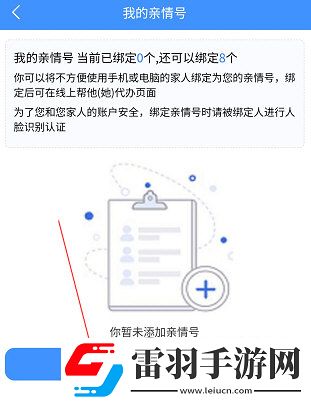 新疆智慧人社怎么添加家人操作方法介紹