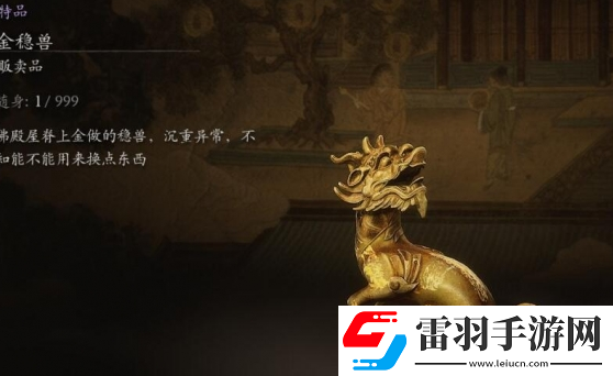 黑神話悟空金穩(wěn)獸作用介紹