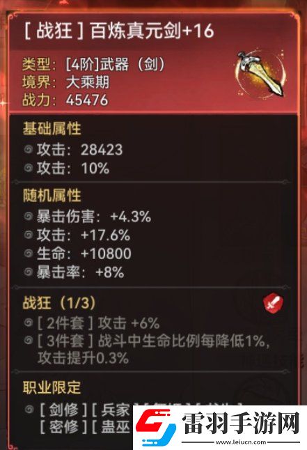 最強祖師韓立法寶裝備選哪個