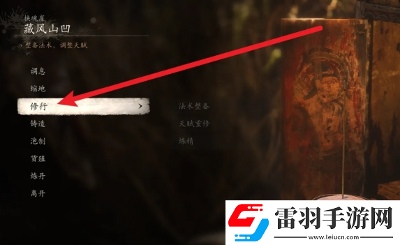 黑神話悟空法術更換方法