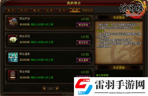 瑯琊榜幫會(huì)活動(dòng)怎么玩幫會(huì)各活動(dòng)玩法介紹