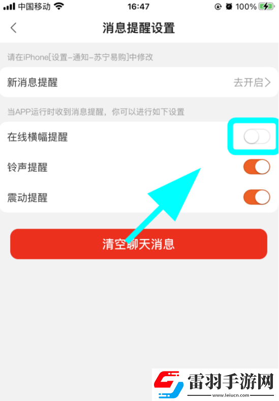 蘇寧易購(gòu)?fù)ㄖ⑷绾侮P(guān)閉蘇寧易購(gòu)關(guān)閉通知消息的方法步驟