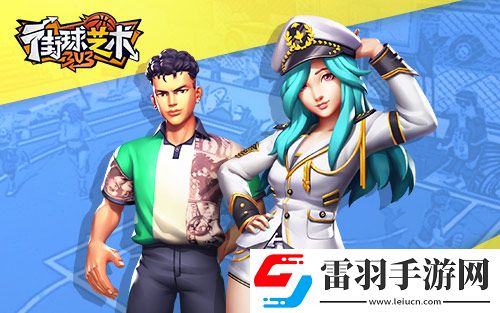 非數(shù)值真競(jìng)技街球藝術(shù)勁爽夏季清涼激斗