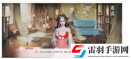 花與劍如何將安平公主邀請到小筑